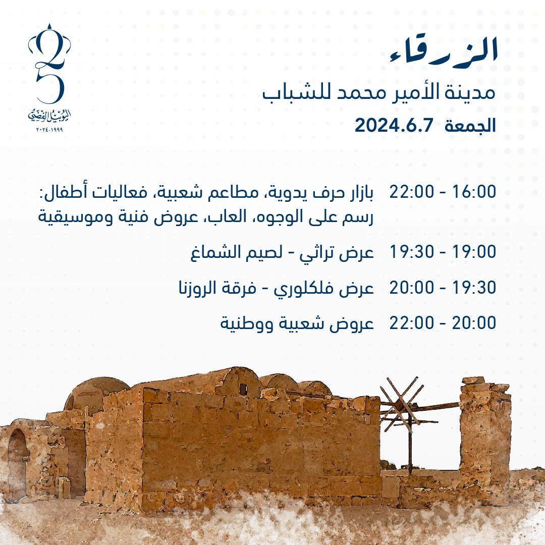 برنامج فعاليات اليوبيل الفضي