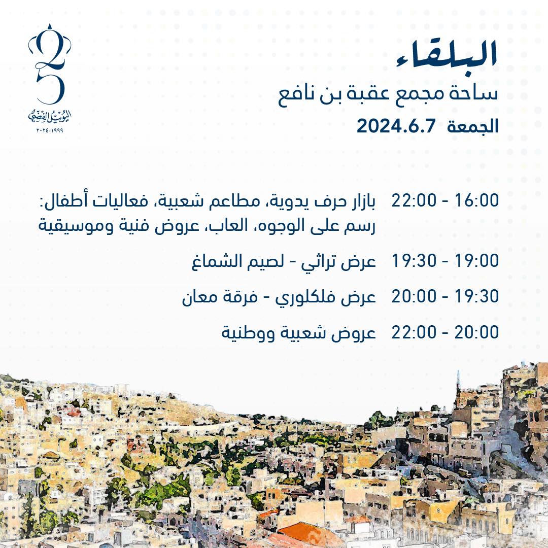 برنامج فعاليات اليوبيل الفضي