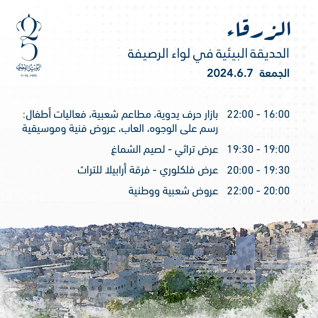 برنامج فعاليات اليوبيل الفضي