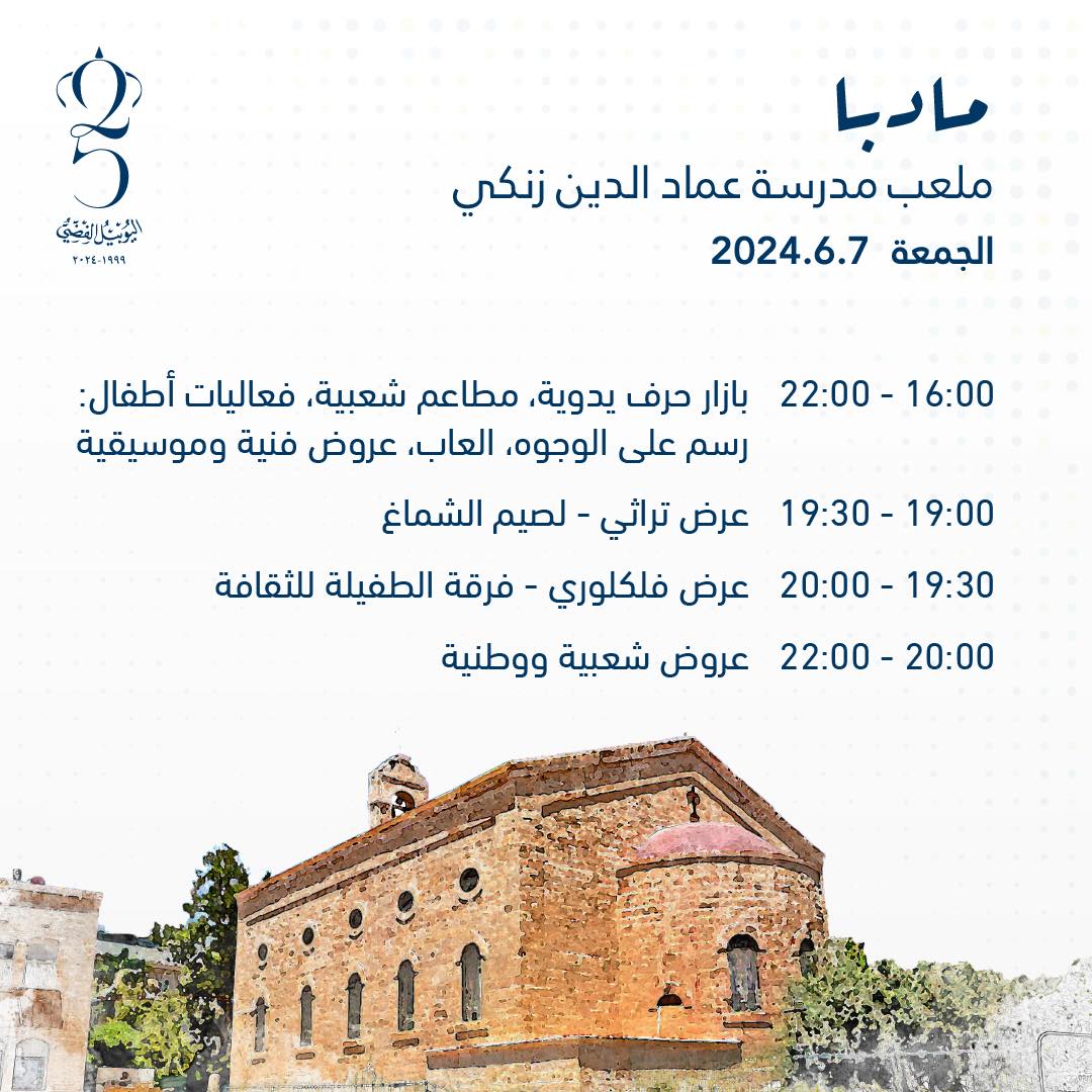 برنامج فعاليات اليوبيل الفضي