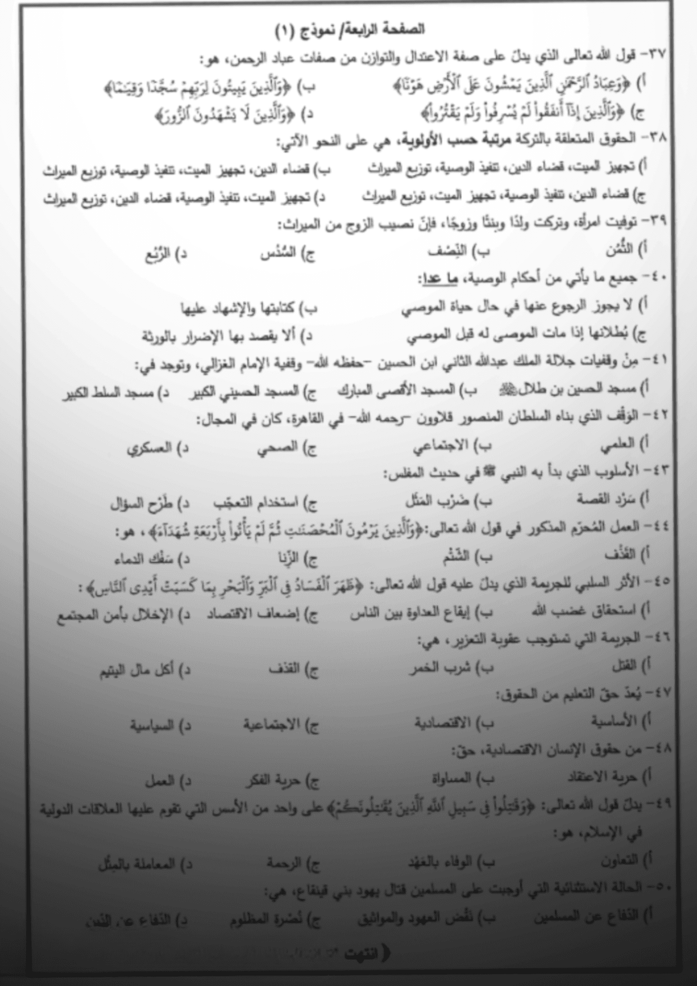 توجيهي 2024: طلاب يثنون على سهولة امتحان التربية الإسلامية وسير الامتحانات الفعّال - أسئلة الامتحان