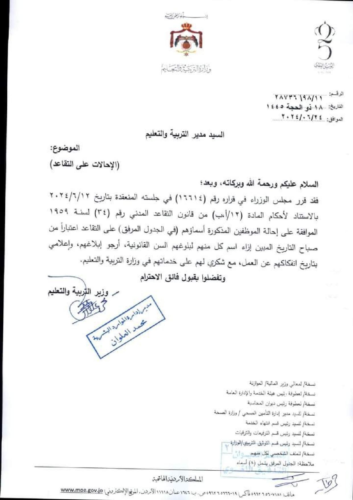 بالاسماء.. احالات على التقاعد في التربية والتعليم