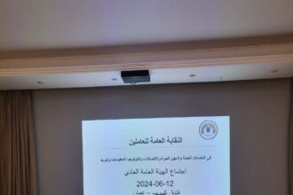 نقابة الخدمات العامة تعقد اجتماع الهيئة العامة وتناقش تحديات العاملين في قطاعاتها
