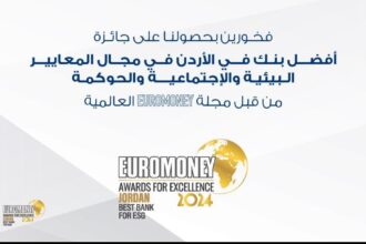 البنك الأردني الكويتي يفوز بجائزة أفضل بنك في مجال الحوكمة البيئية والاجتماعية وحوكمة الشركات من يوروموني