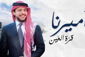 صراحة نيوز تهنىء ولي العهد بعيد ميلاده الميمون