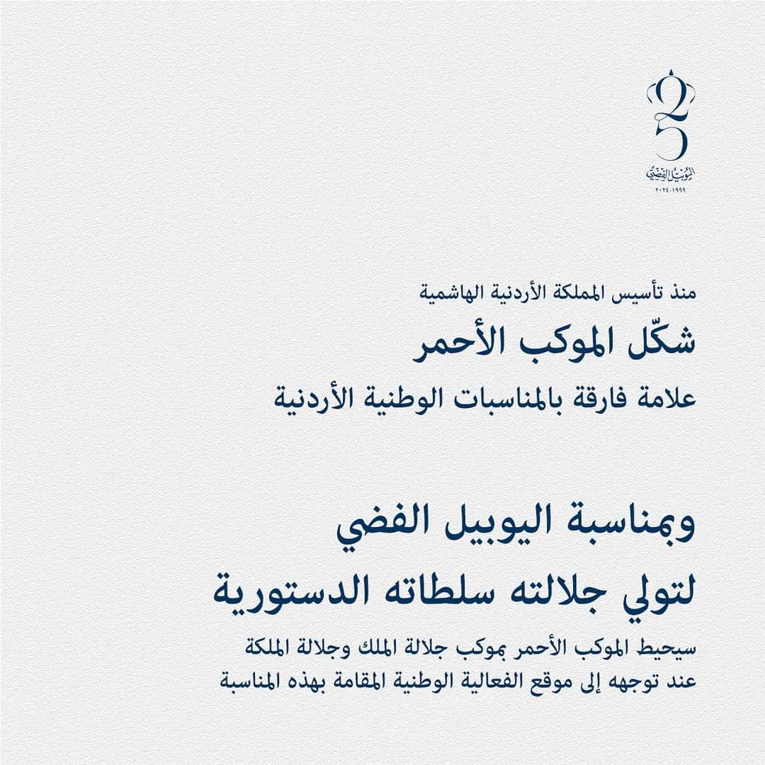 الموكب الأحمر يزيّن شوارع الوطن