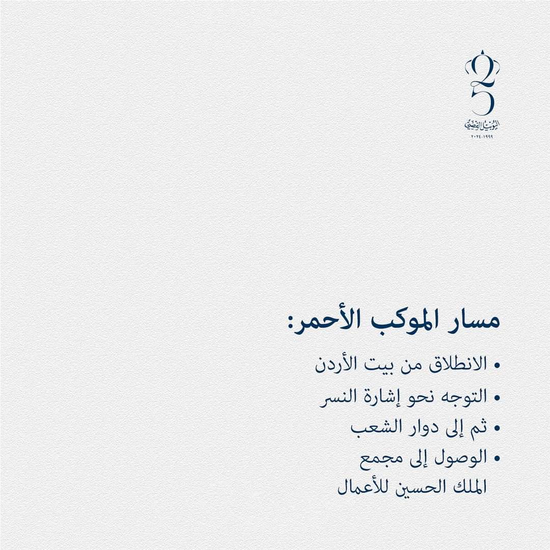 الموكب الأحمر يزيّن شوارع الوطن