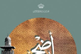 ولي العهد: أعاده الله على العالم أجمع بالأمن والسلام