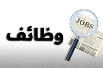 وظائف شاغرة ومدعوون للمقابلات الشخصية