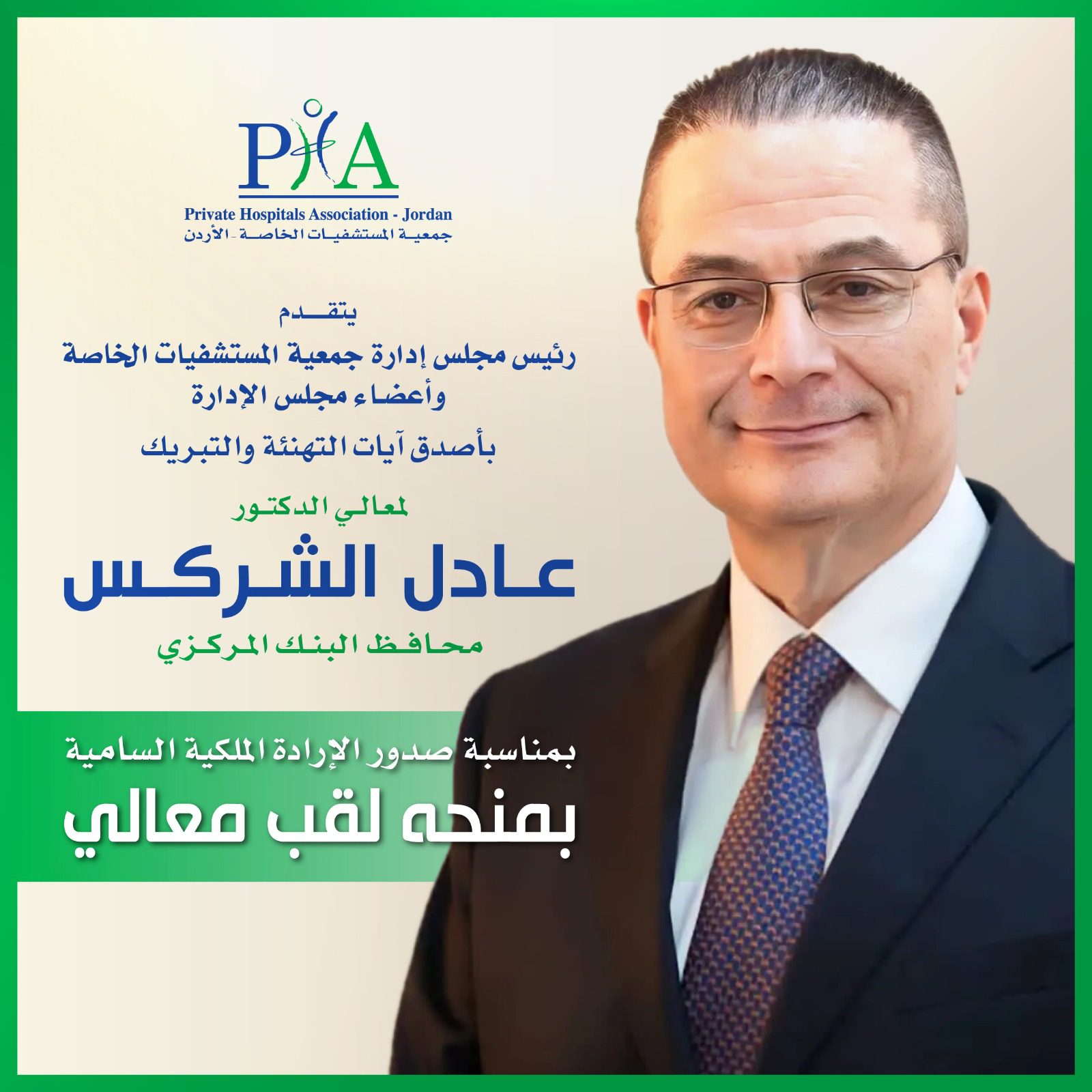 احمد الاحمد يثمن دور البنك المركزي