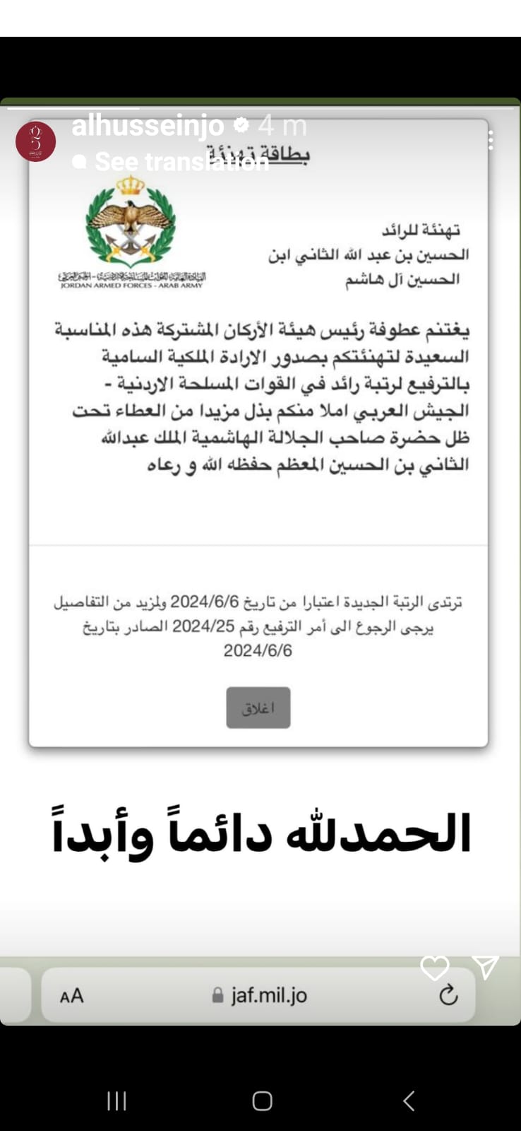 ما قاله ولي العهد بعد اعلامه بترفيعه الى رتبة رائد