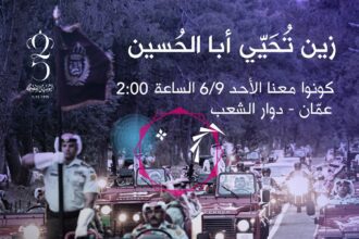 تحت شعار "زين تُحَيّي أبا الحُسين" زين تدعو الأردنيين لحضور مرور الموكب الأحمر وتحيّة الملك