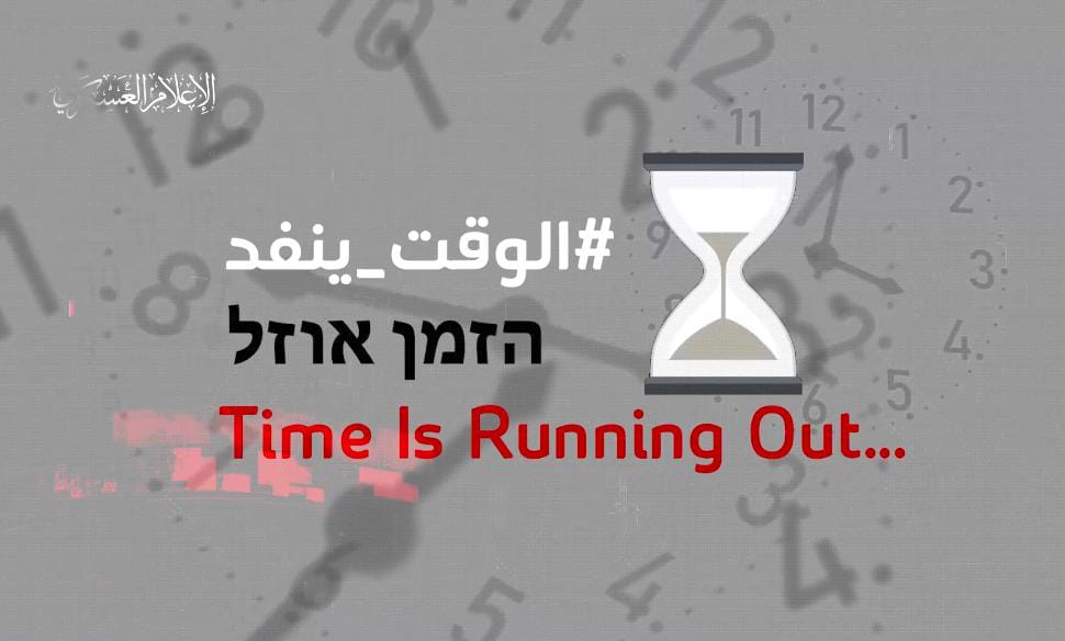 عاجل | كتائب القسام تَنشر الوقت ينفذ