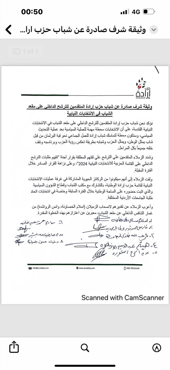 شباب حزب إرادة المتقدمين على مقعد الشاب على القائمة الحزبية يصدرون وثيقة شرف قبيل صدور القائمة الحزبية
