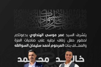 آل الهنداوي تزف نجليها إلى عش الزوجية