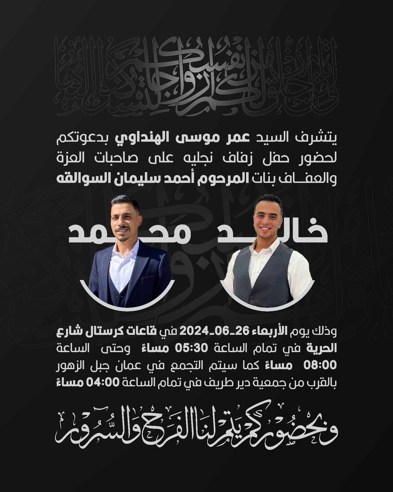 آل الهنداوي تزف نجليها إلى عش الزوجية