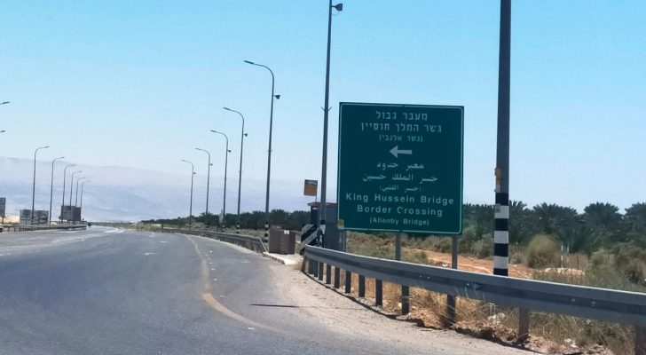 إغلاق جسر الملك حسين أمام المسافرين إلى الضفة الغربية حتى صباح الأحد