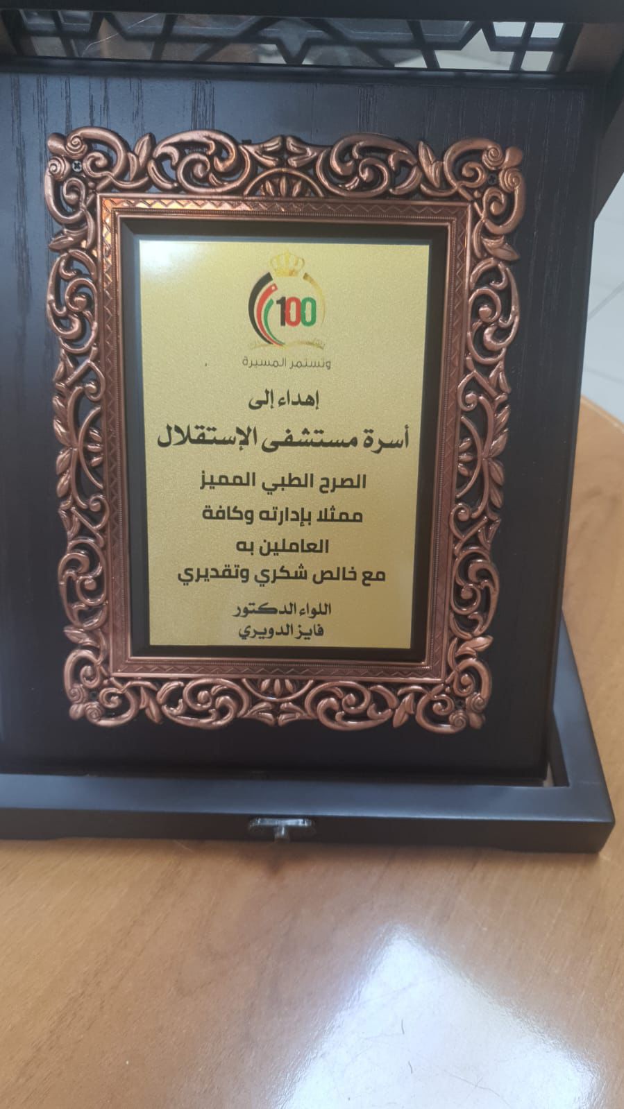 اللواء المتقاعد الدويري يشكر مستشفى الاستقلال