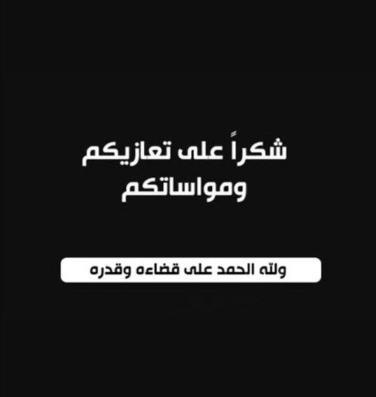 صورة حول : شكر على تعازي أبناء المرحوم الحاج عبد الفتاح الكايد شكر على تعازي أبناء المرحوم الحاج عبد الفتاح الكايد