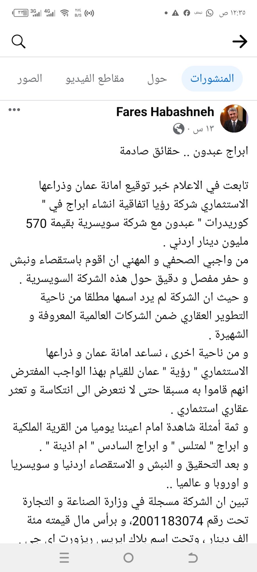 صورة حول : هل يقبل الشواربة نصيحة الزميل الحباشنة وهل تتحرك الجهات الرقابية. ابراج عبدون .. حقائق صادمة هل يقبل الشواربة نصيحة الزميل الحباشنة وهل تتحرك الجهات الرقابية. ابراج عبدون .. حقائق صادمة