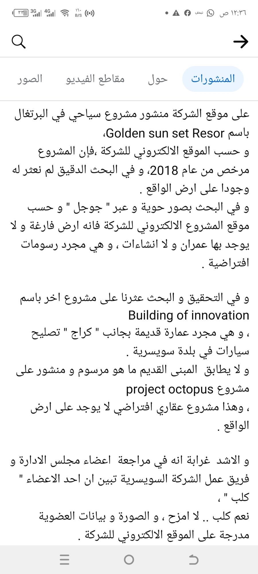 صورة حول : هل يقبل الشواربة نصيحة الزميل الحباشنة وهل تتحرك الجهات الرقابية. ابراج عبدون .. حقائق صادمة هل يقبل الشواربة نصيحة الزميل الحباشنة وهل تتحرك الجهات الرقابية. ابراج عبدون .. حقائق صادمة
