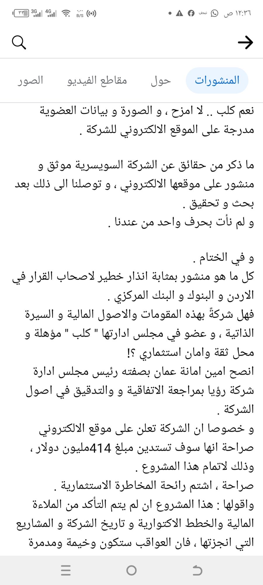 صورة حول : هل يقبل الشواربة نصيحة الزميل الحباشنة وهل تتحرك الجهات الرقابية. ابراج عبدون .. حقائق صادمة هل يقبل الشواربة نصيحة الزميل الحباشنة وهل تتحرك الجهات الرقابية. ابراج عبدون .. حقائق صادمة