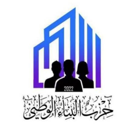 حزب البناء الوطني يُطالب بمعاقبة المسؤولين عن وفاة الحجاج الأردنيين
