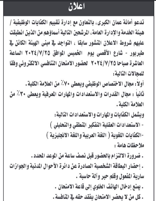 مدعوون لإجراء المقابلات والامتحان التنافسي (أسماء)