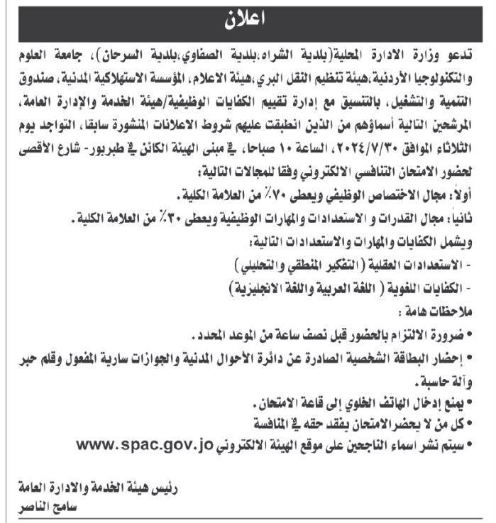 مدعوون للامتحان التنافسي (أسماء)