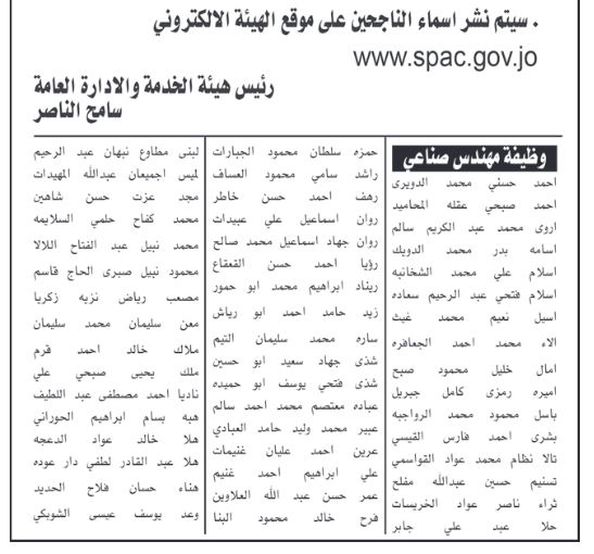 مدعوون لإجراء المقابلات والامتحان التنافسي (أسماء)