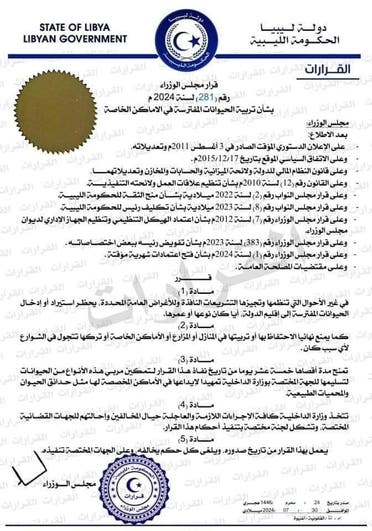 ليبيا :نمر يفترس طفل بعمر 4 سنوات