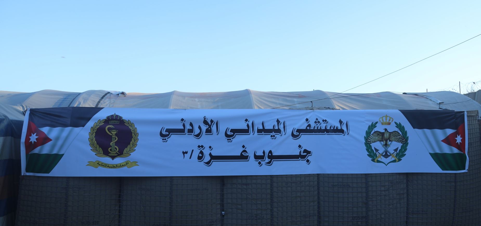عاجل.. بدء أعمال طواقم المستشفى الميداني الأردني خان يونس/3