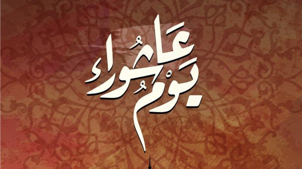 موعد صيام تاسوعاء وعاشوراء 2024