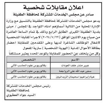 مدعوون لإجراء المقابلات والامتحان التنافسي (أسماء)