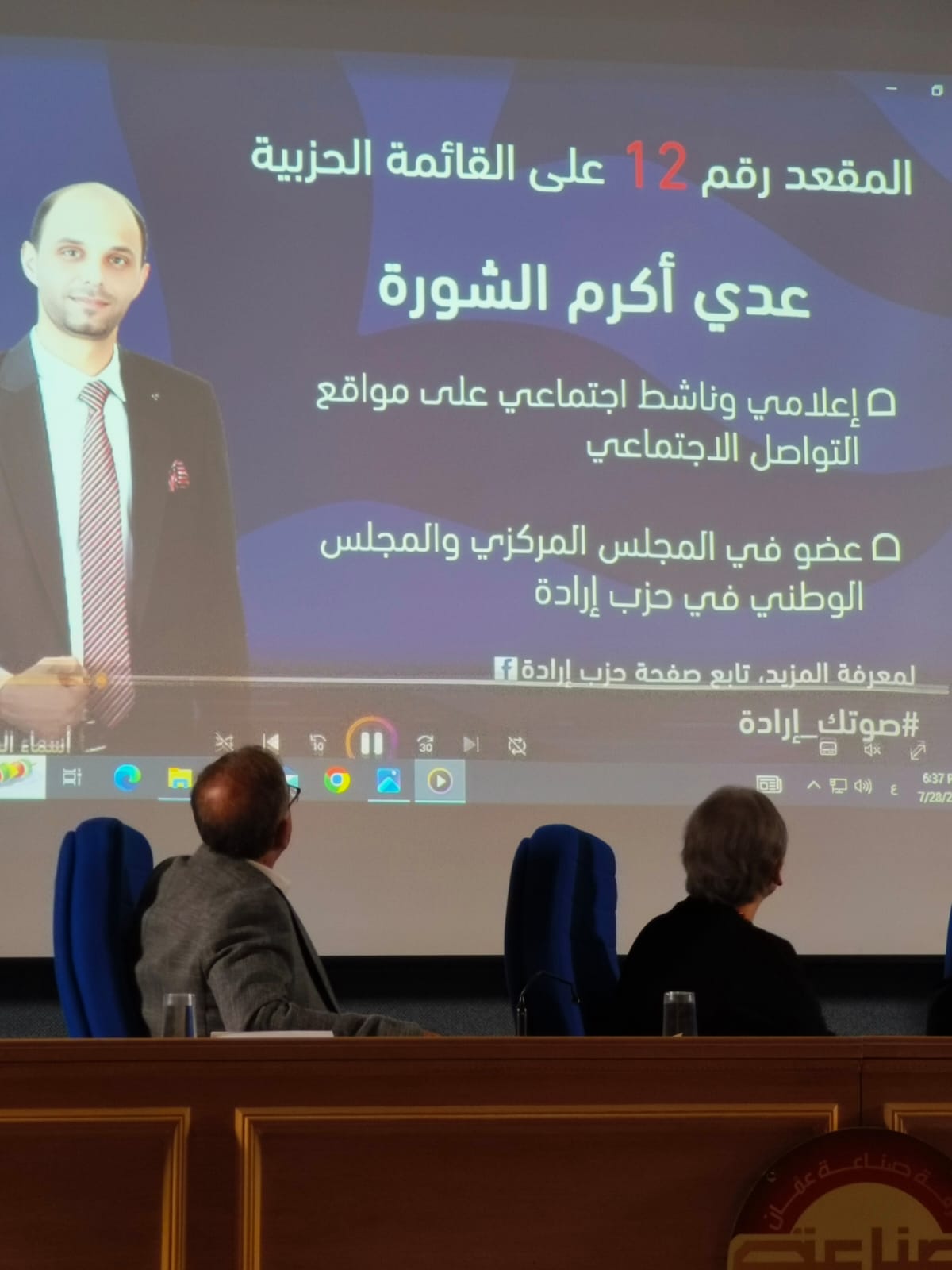 بالفيديو والصور.. الشخانبة وقطيشات يديران مؤتمر اشهار القائمة الوطنية لحزب إرادة