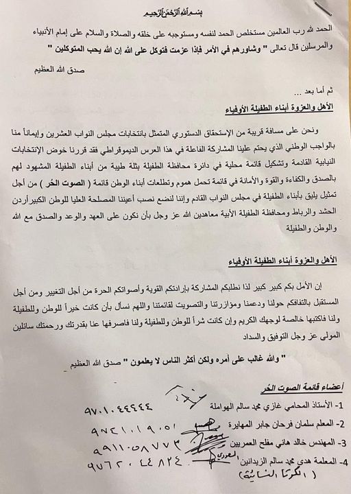 الهواملة يخوض الأنتخابات على رأس قائمة ( الصوت الحر )