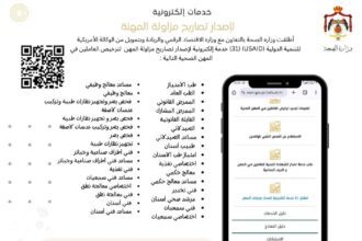 وزارة الصحة تعلن عن إطلاق 31 خدمة إلكترونية لإصدار تصاريح مزاولة مهن