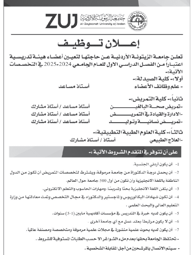 وظائف شاغرة ومدعوون للتعيين (أسماء)