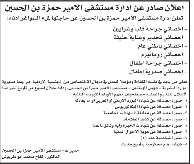 وظائف شاغرة متعددة ومدعوون للتعيين - أسماء