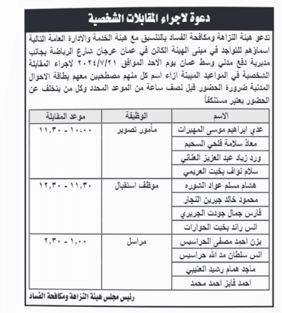 وظائف شاغرة متعددة ومدعوون للتعيين - أسماء