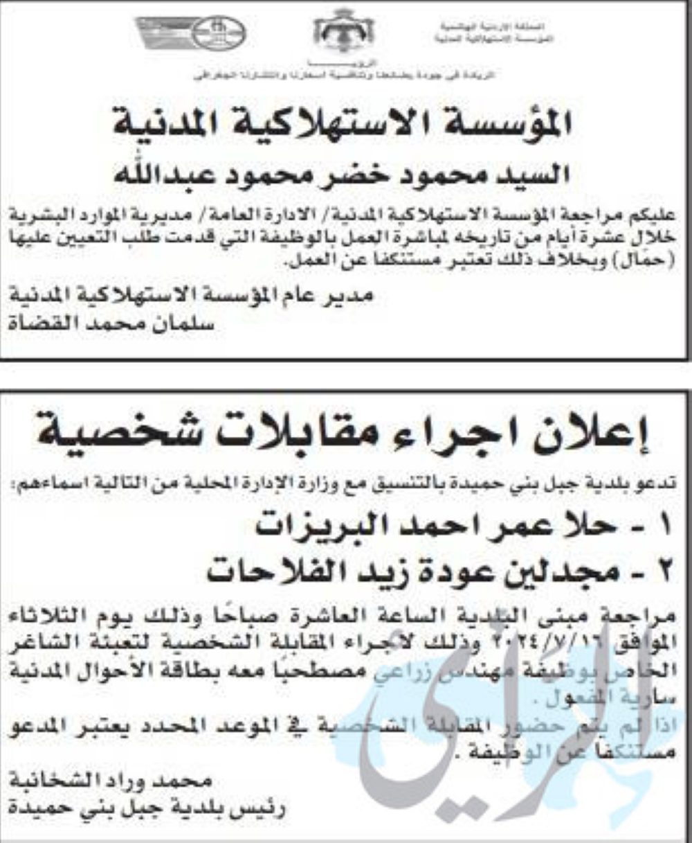 وظائف شاغرة ومدعوون للتعيين في مؤسسات حكومية – أسماء