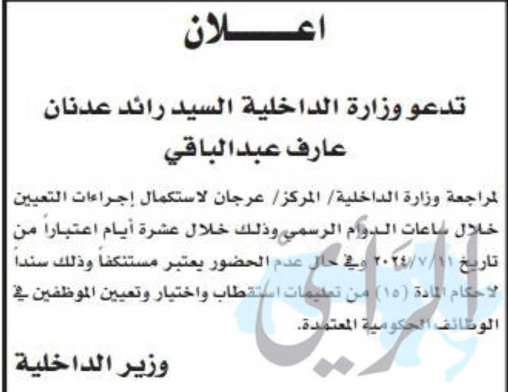 وظائف شاغرة ومدعوون للتعيين في مؤسسات حكومية – أسماء