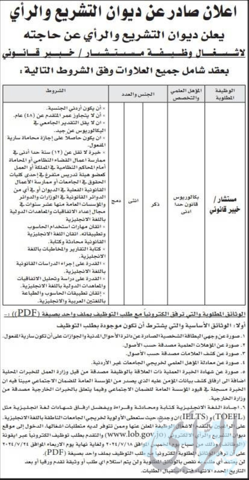 وظائف شاغرة ومدعوون للمقابلة .. تفاصيل