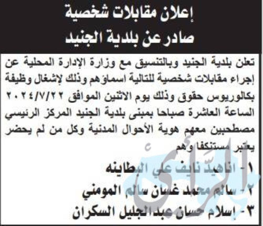 وظائف شاغرة ومدعوون للمقابلة .. تفاصيل