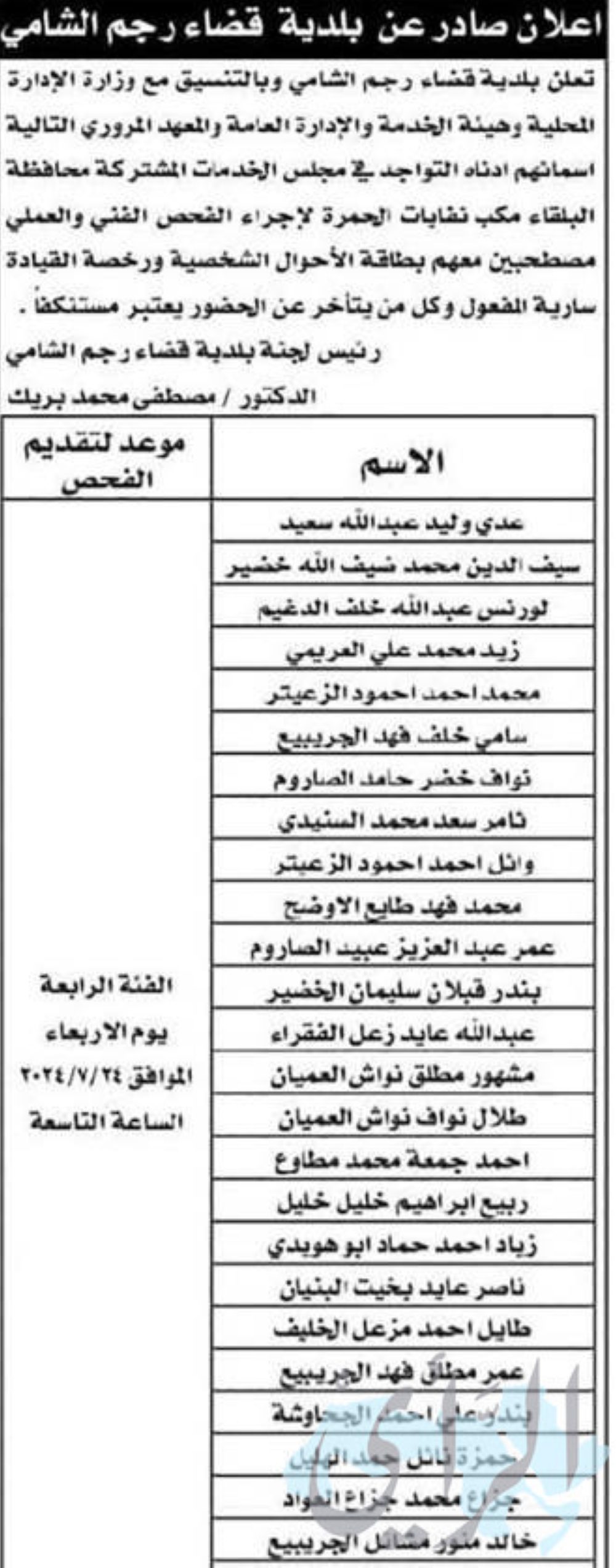 وظائف شاغرة ومدعوون للتعيين – أسماء