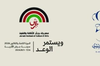 بالرعاية الملكية افتتاح مهرجان جرش بنسخته الـ 38 الأربعاء المقبل