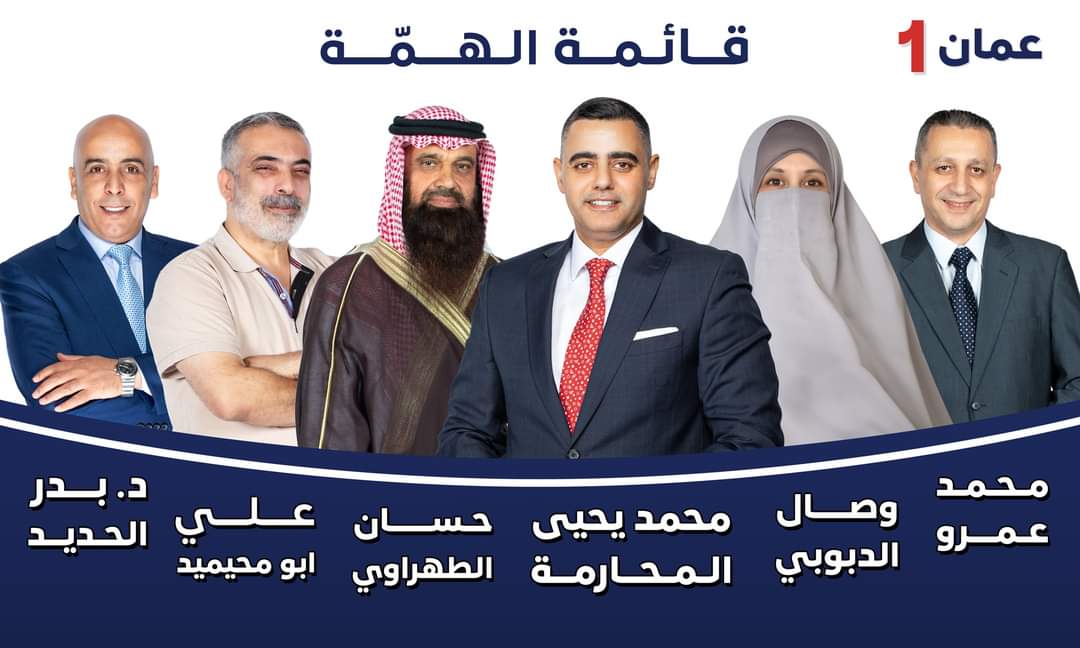 اشهار قائمة الهمة في أولى العاصمة