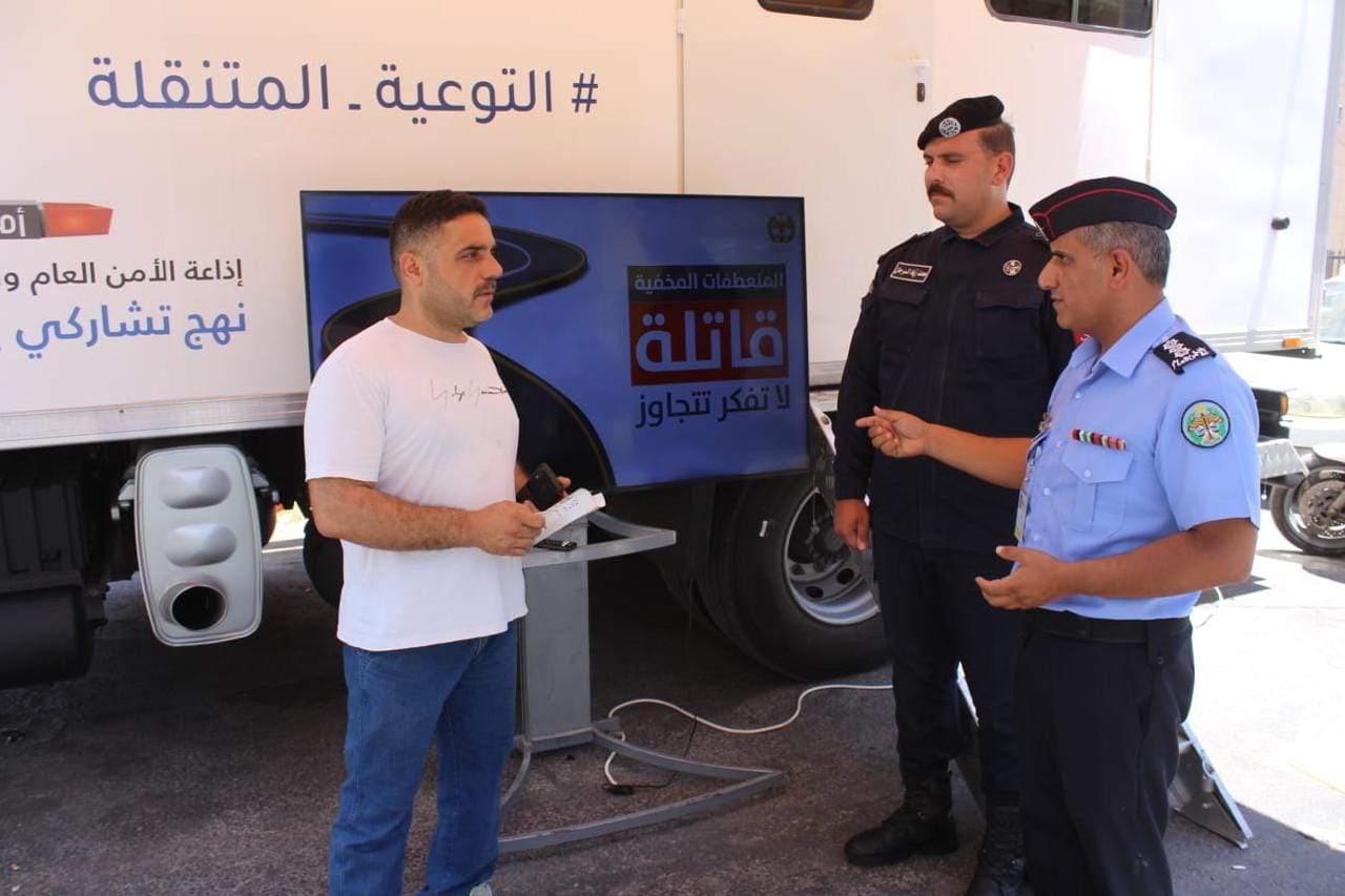 محطة التوعية المتنقلة التابعة للأمن العام تصل المفرق
