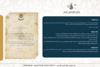 مركز التوثيق الملكي يبرز وثيقة شكر من الملك الحسين في ذكرى وفاة الملك طلال