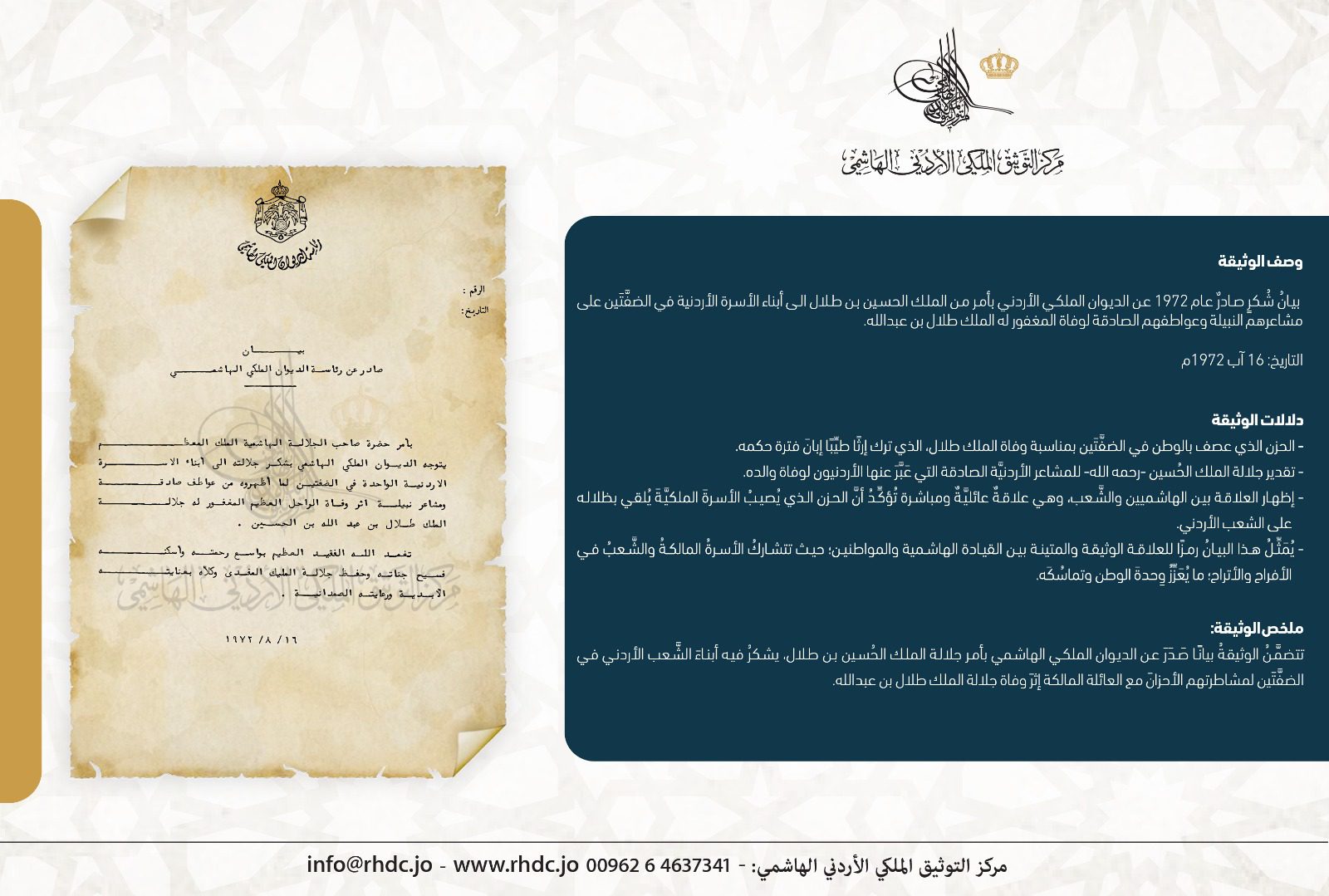 مركز التوثيق الملكي يبرز وثيقة شكر من الملك الحسين في ذكرى وفاة الملك طلال